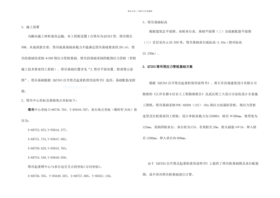 7塔吊基础施工方案_第3页