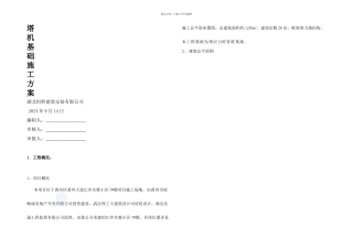 7塔吊基础施工方案