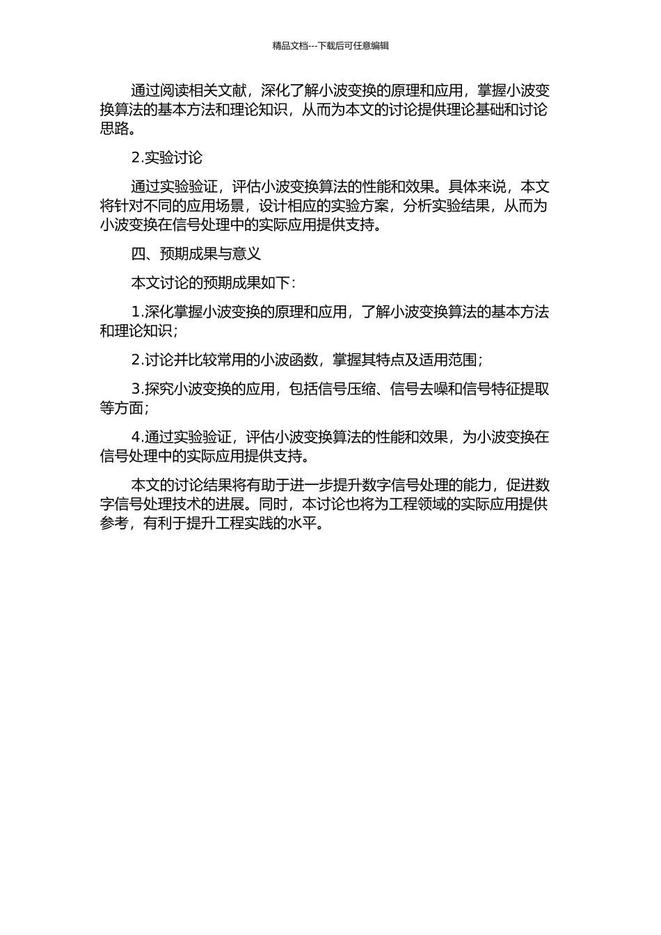 7小波算法研究的开题报告_第2页