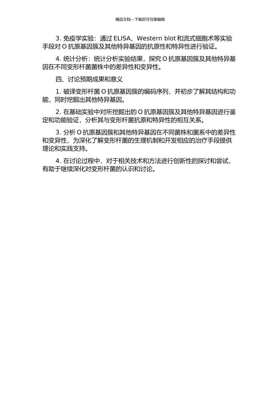 7株变形杆菌的O抗原基因簇的破译和特异基因的鉴定的开题报告_第2页