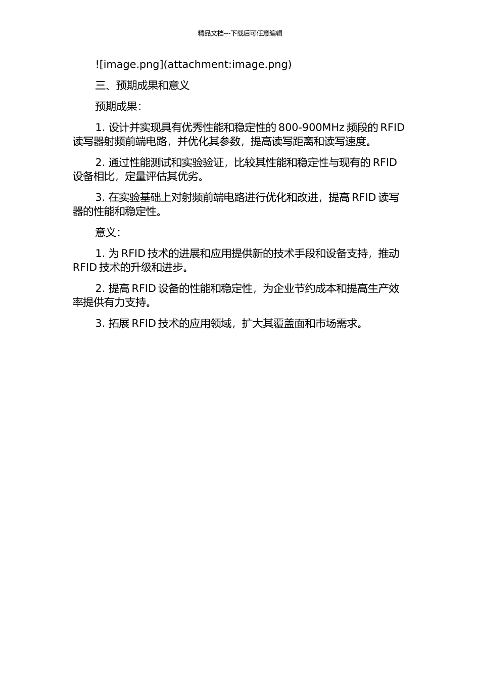 800900MHz频段RFID阅读器射频前端电路的设计与实现的开题报告_第2页