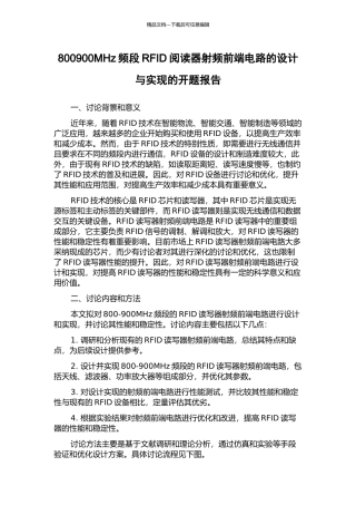 800900MHz频段RFID阅读器射频前端电路的设计与实现的开题报告