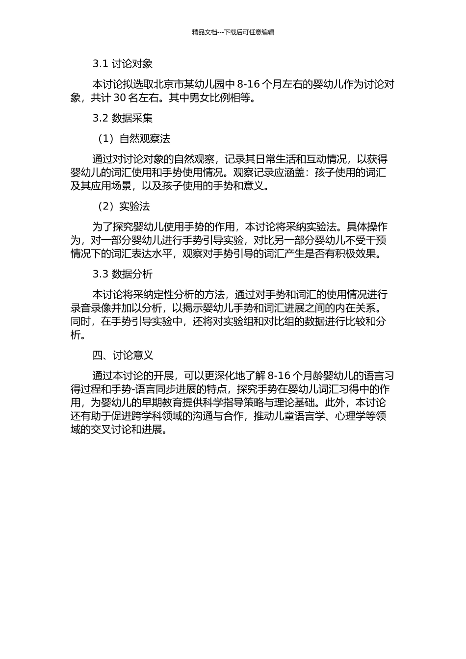 8-16月龄婴幼儿词汇及手势的早期发展进程研究的开题报告_第2页