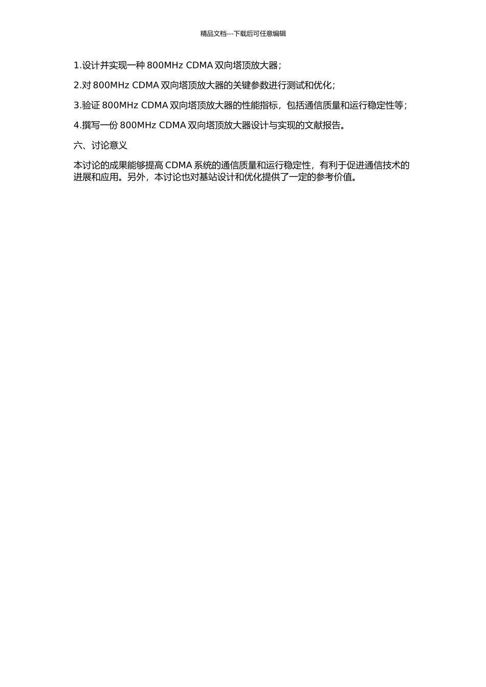 800MHzCDMA双向塔顶放大器的设计与实现的开题报告_第2页