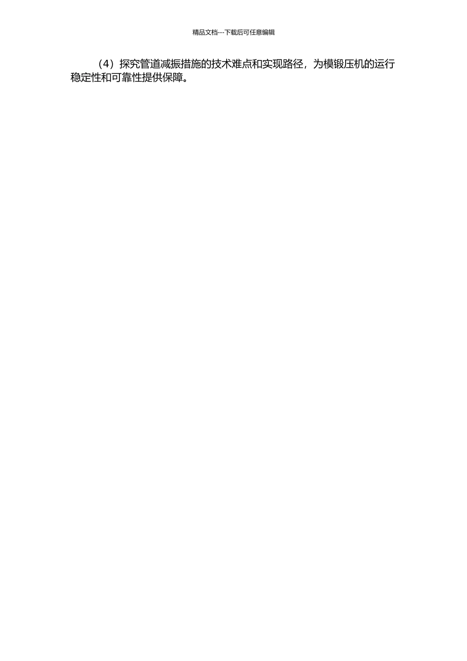 800MN模锻压机管道振动特性分析的开题报告_第2页