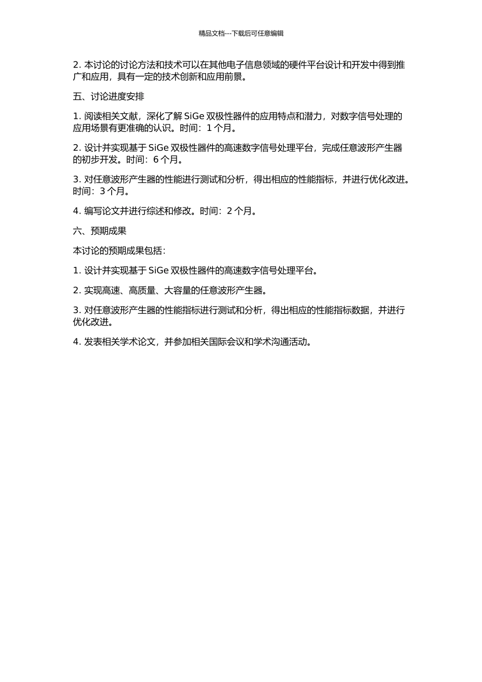 800兆高速任意波形产生硬件平台研究与实现的开题报告_第2页