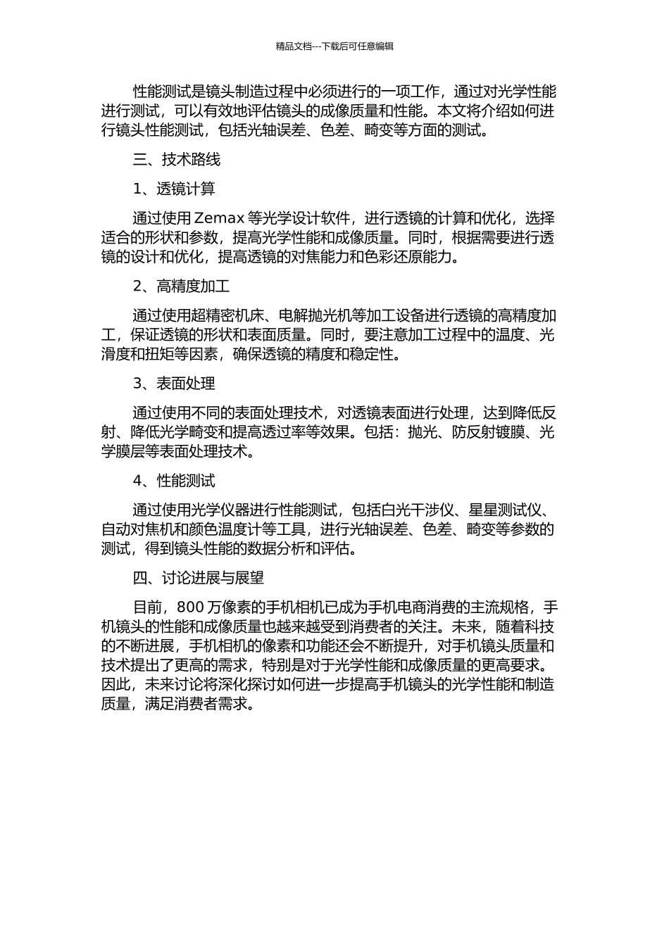 800万像素手机镜头的光学设计与制造的开题报告_第2页