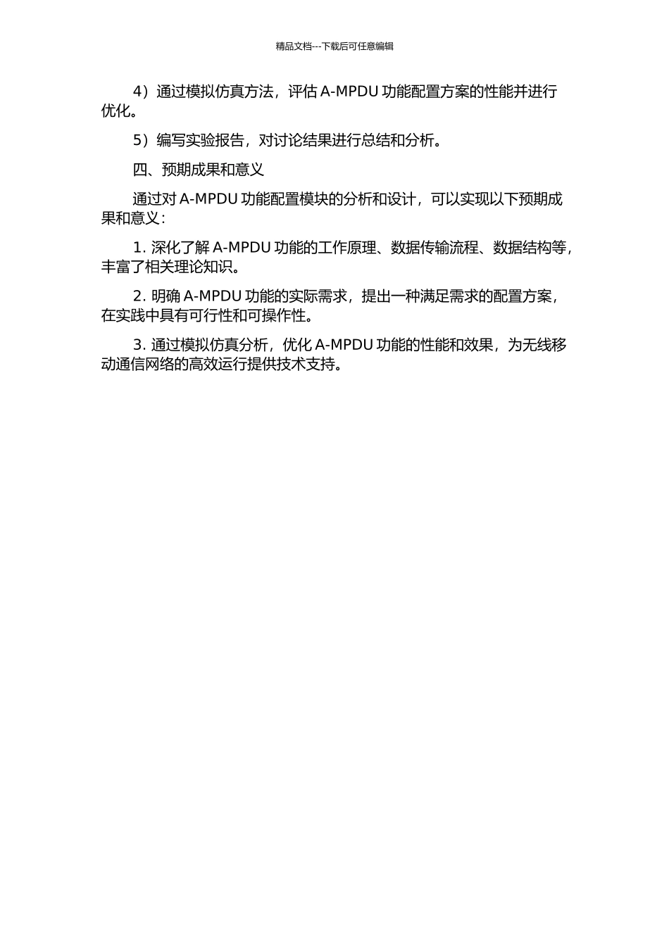 802.11n协议A-MPDU功能配置模块的分析与设计开题报告_第2页