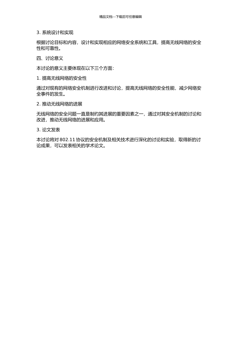 802.11协议安全机制及相关技术研究的开题报告_第2页