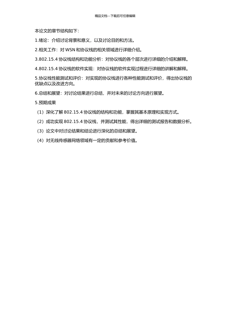 802.15.4协议栈的研究与实现的开题报告_第2页