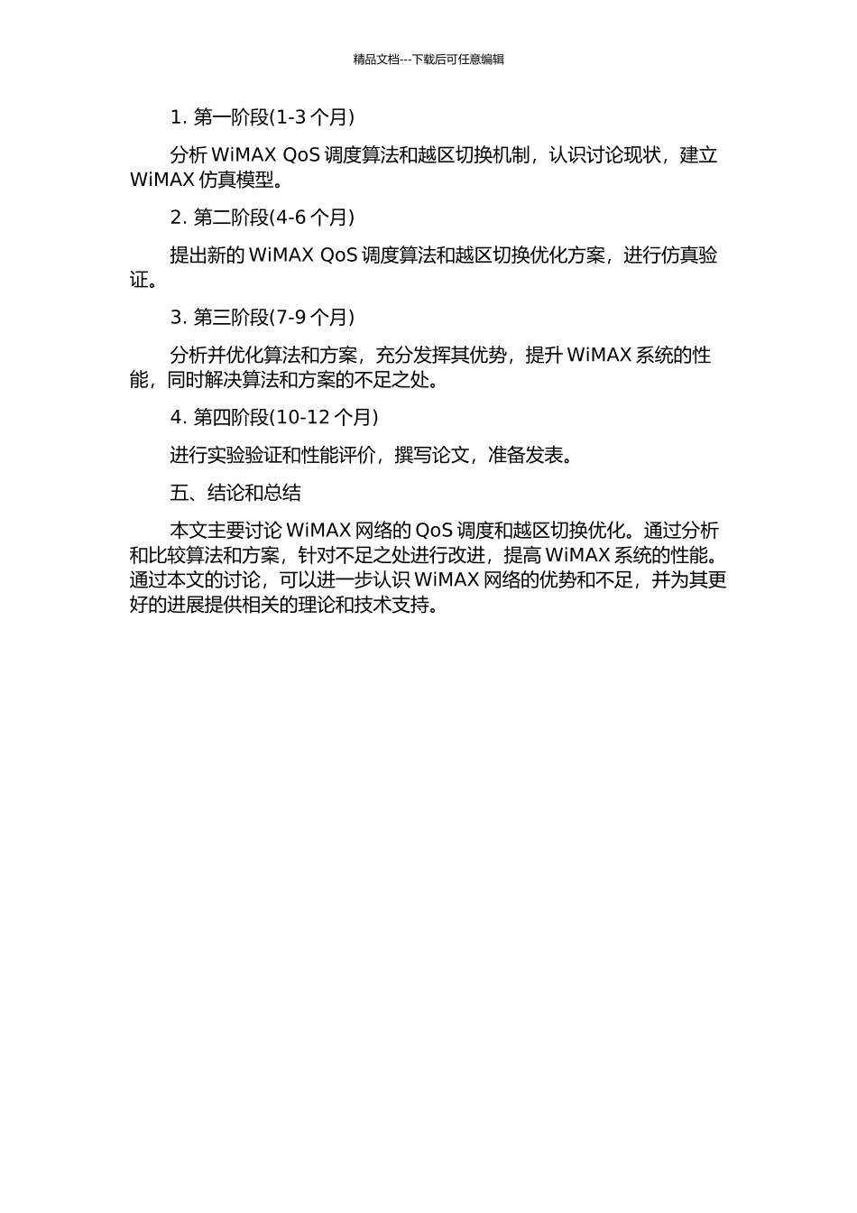 802.16QoS调度和越区切换优化研究的开题报告_第2页