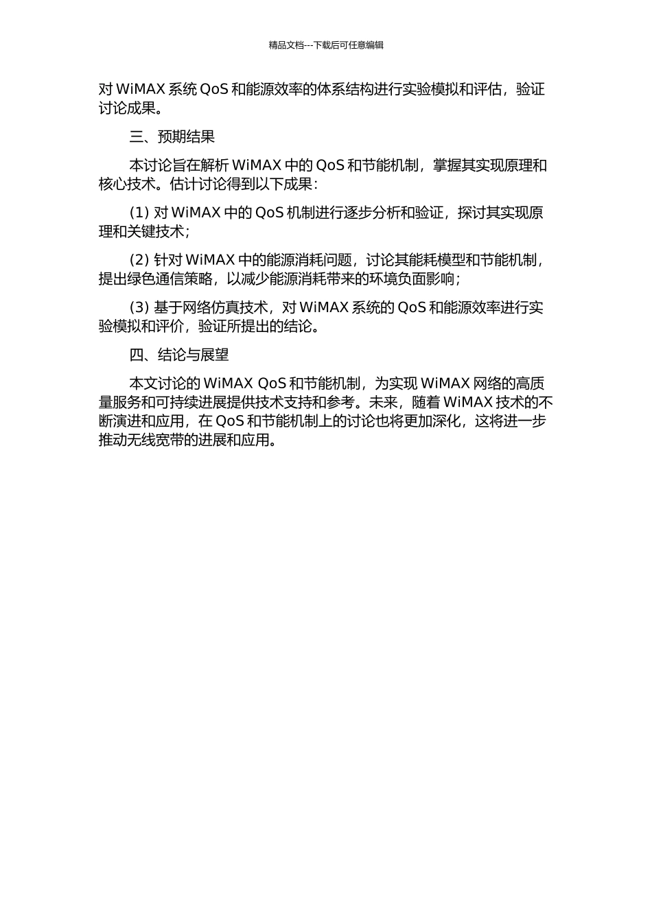 802.16WiMAX系统中QoS和节能机制研究的开题报告_第2页