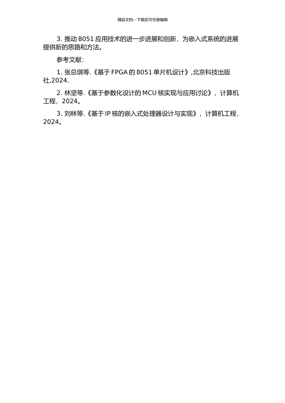 8051核的参数化设计与应用的开题报告_第2页