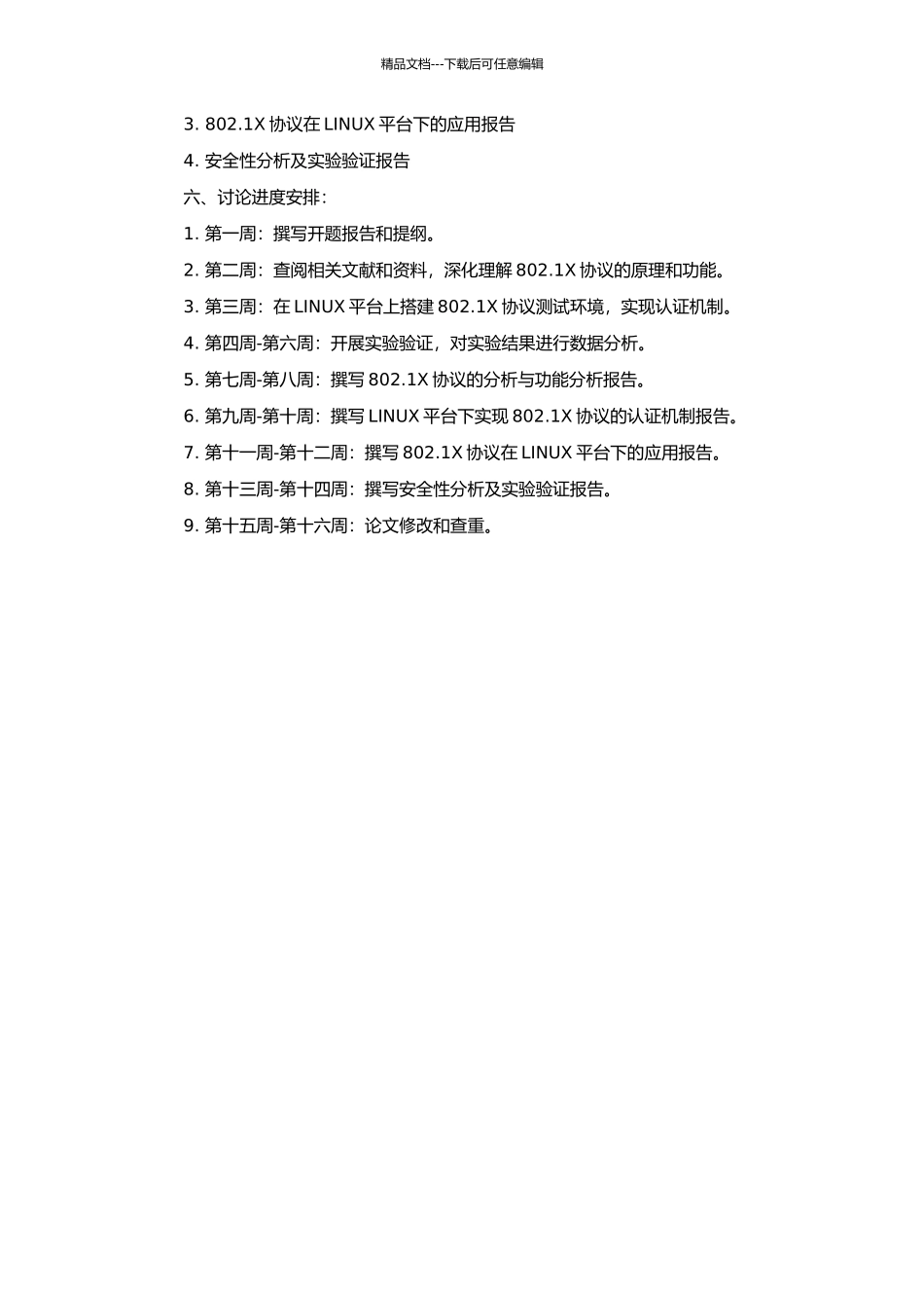 802.1X协议分析及LINUX平台下的实现的开题报告_第2页