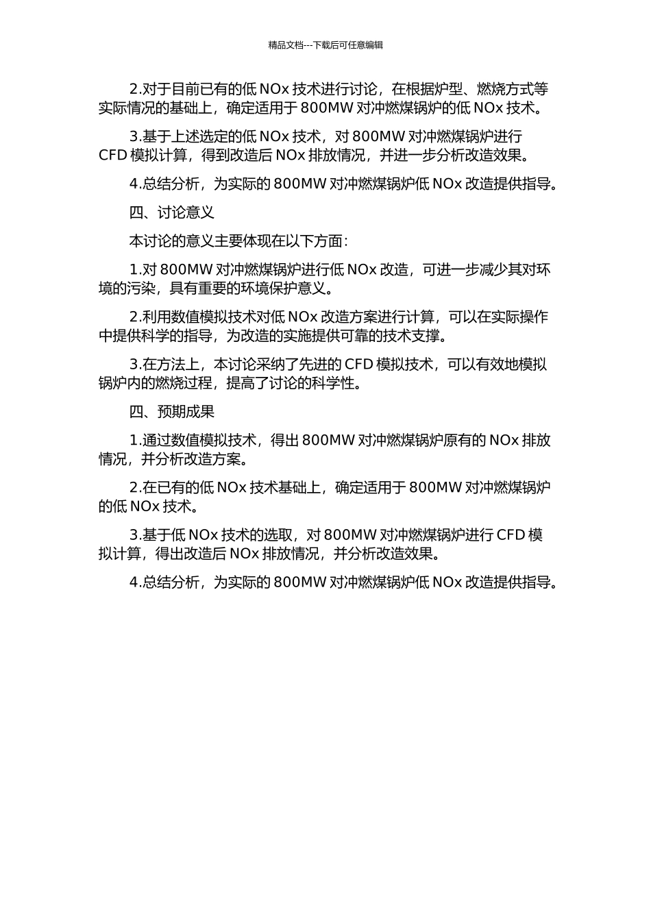 800MW对冲燃煤锅炉低NOx改造的数值模拟的开题报告_第2页