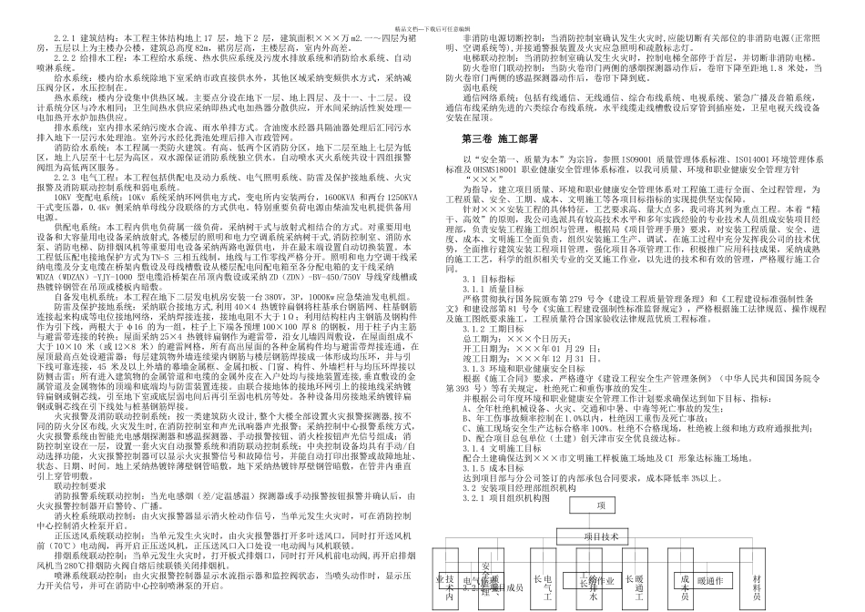 807945630085某机电安装工程施工组织设计_第2页