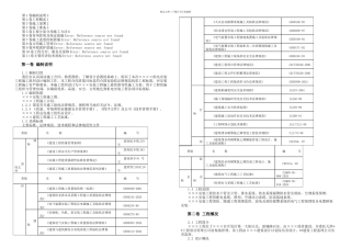 807945630085某机电安装工程施工组织设计