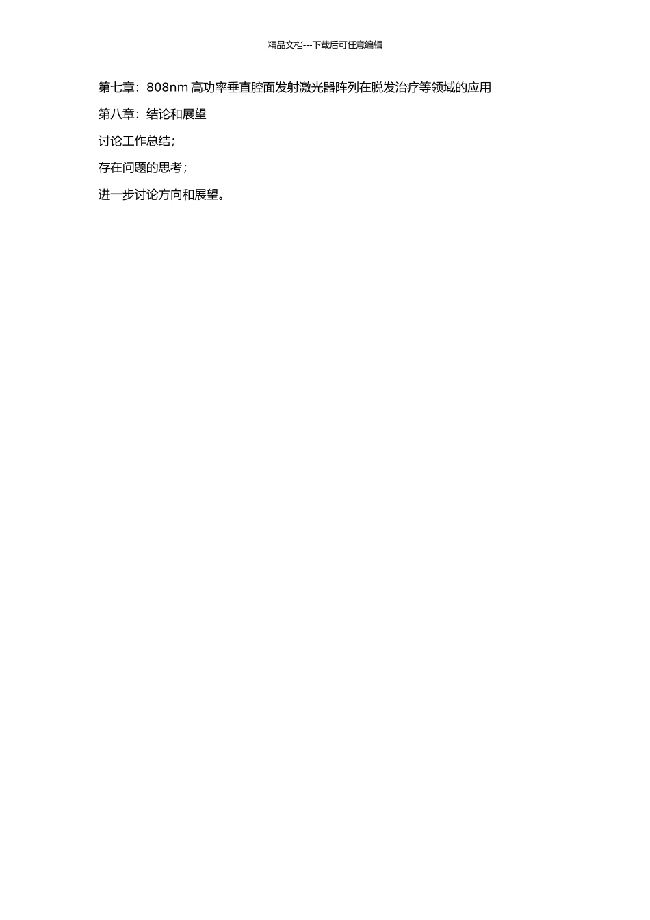 808nm高功率垂直腔面发射激光器阵列研究的开题报告_第2页