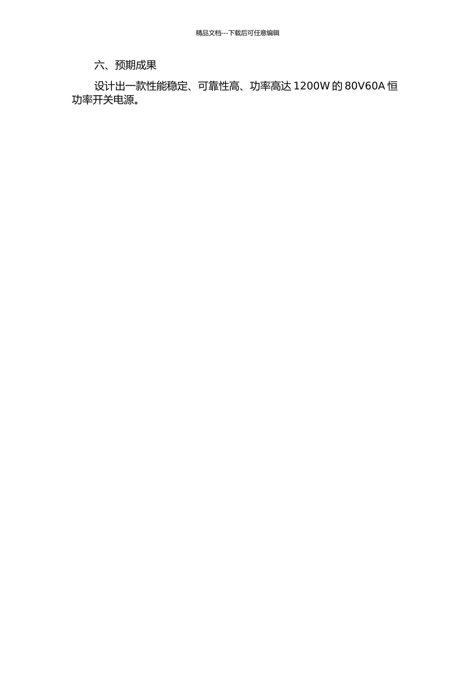 80V60A-1200W恒功率开关电源的设计的开题报告_第2页