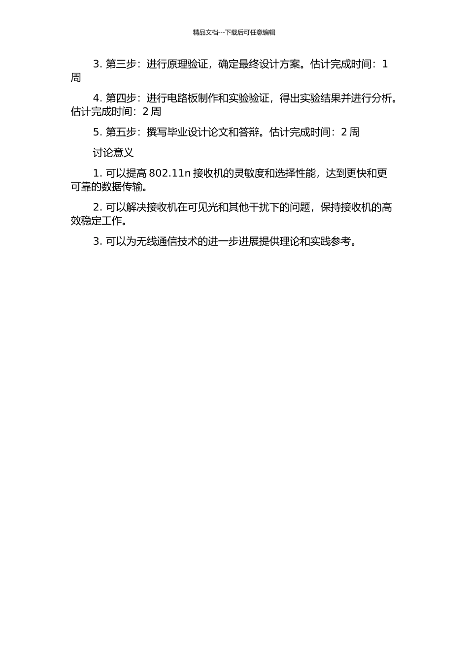 802.11n射频接收机前端设计的开题报告_第2页