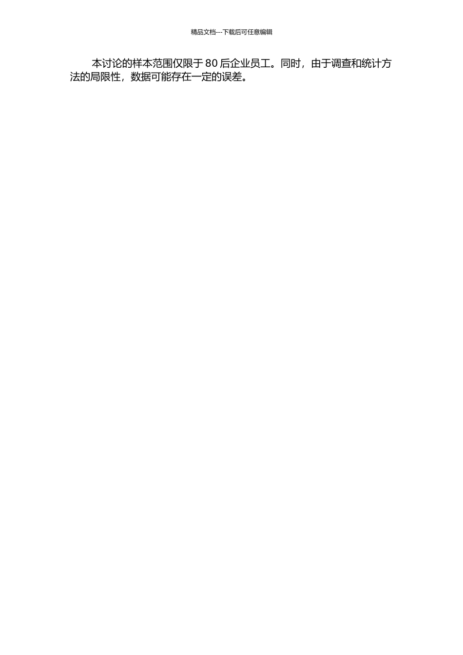 80后企业员工尊严与组织承诺的关系研究的开题报告_第2页