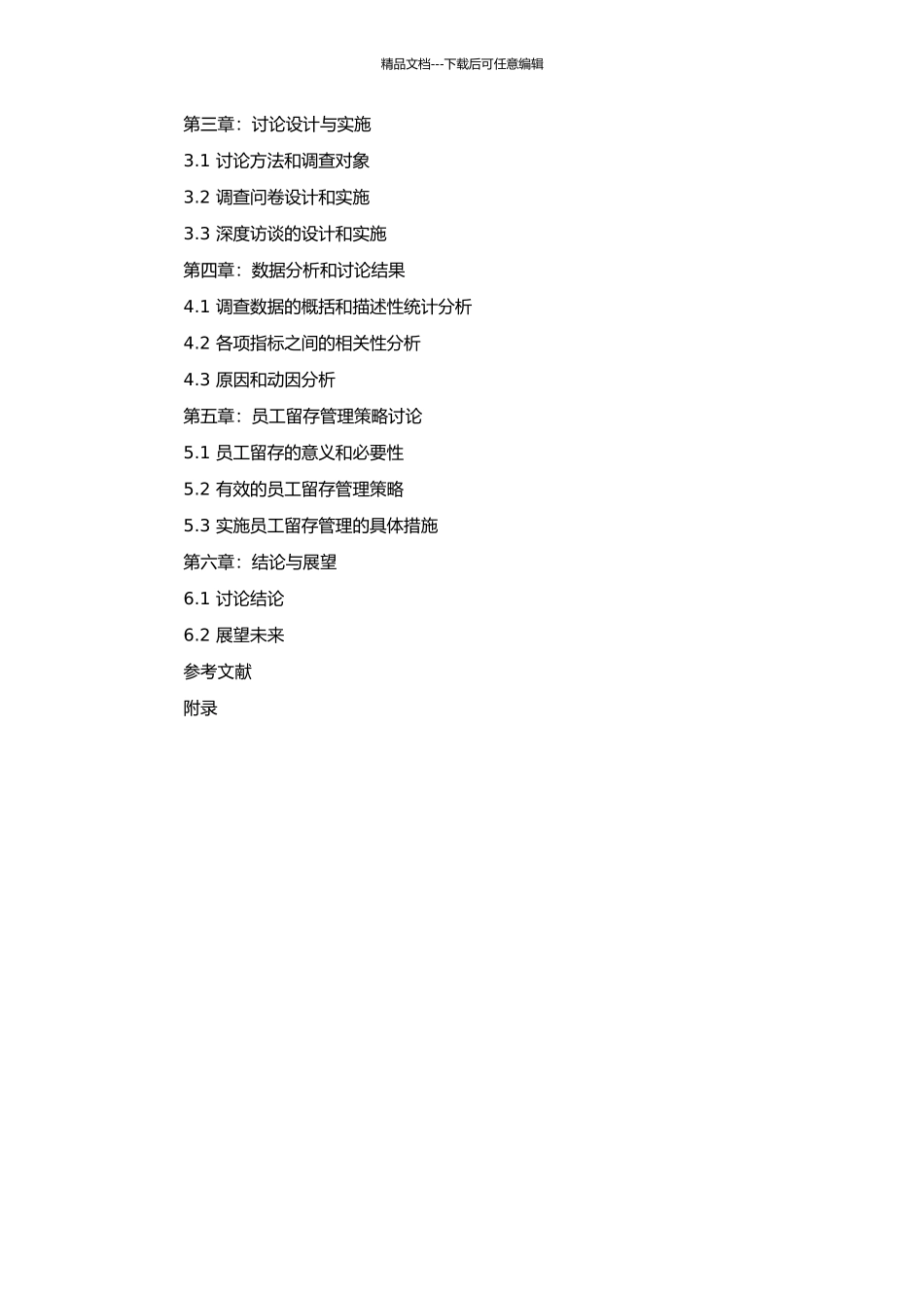 80后知识型员工离职影响因素研究的开题报告_第2页