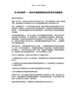 80后的迷茫——我对中国版画现状的思考的开题报告
