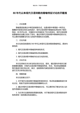 80年代以来现代汉语诗歌的隐喻特征研究的开题报告