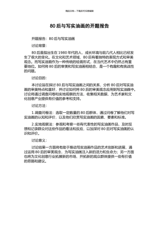 80后与写实油画的开题报告