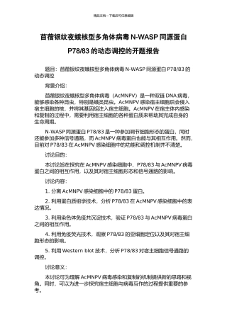 83的动态调控的开题报告