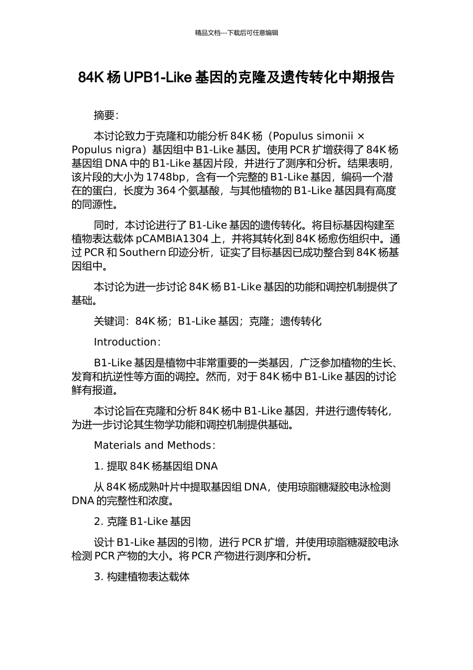 84K杨UPB1-Like基因的克隆及遗传转化中期报告_第1页