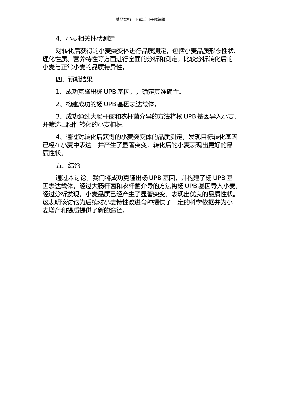 84K杨UPB1-Like基因的克隆及遗传转化开题报告_第2页