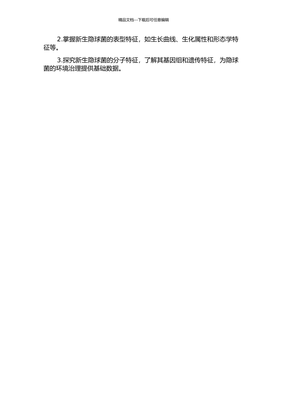 80株中国大陆新生隐球菌环境株表型和分子特征的初步研究的开题报告_第2页