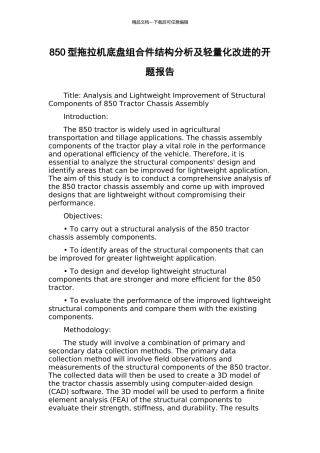 850型拖拉机底盘组合件结构分析及轻量化改进的开题报告