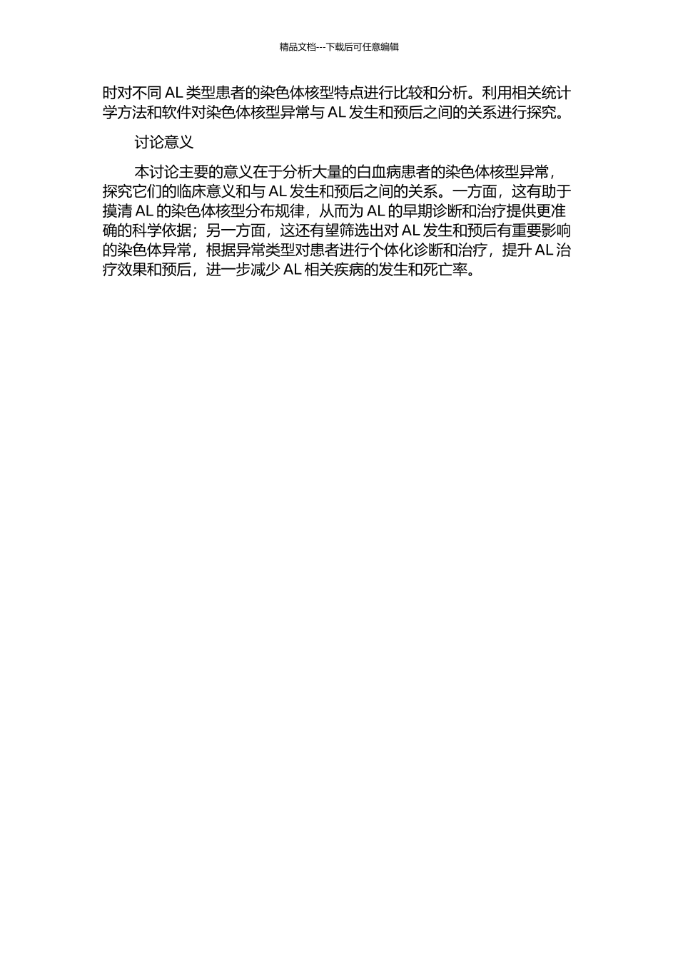866例次白血病患者染色体核型分析的开题报告_第2页