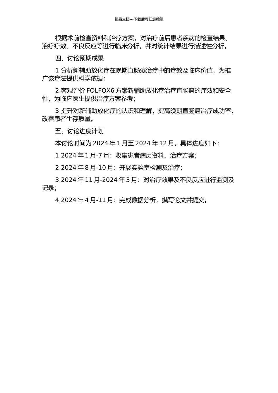 89例直肠癌新辅助放化疗的临床分析的开题报告_第2页
