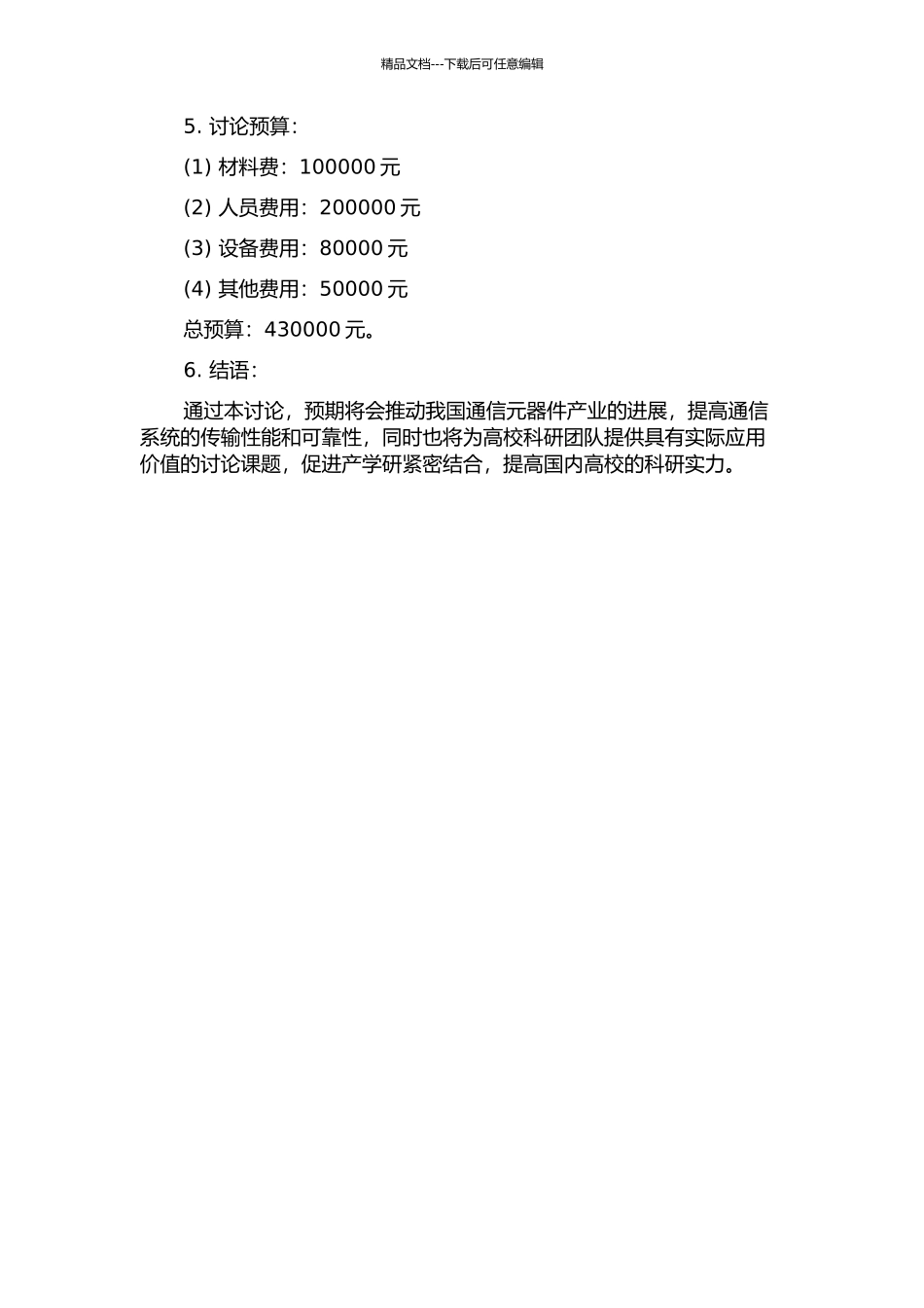 8mm-TR组件的研究与设计的开题报告_第2页