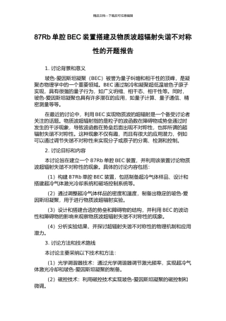 87Rb单腔BEC装置搭建及物质波超辐射失谐不对称性的开题报告