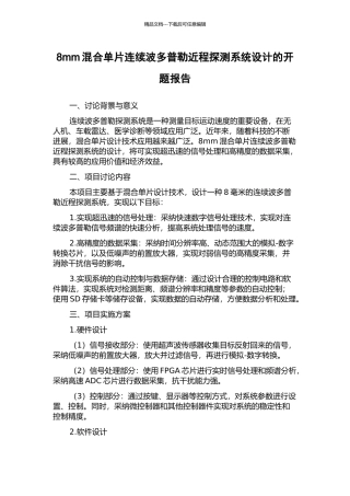 8mm混合单片连续波多普勒近程探测系统设计的开题报告