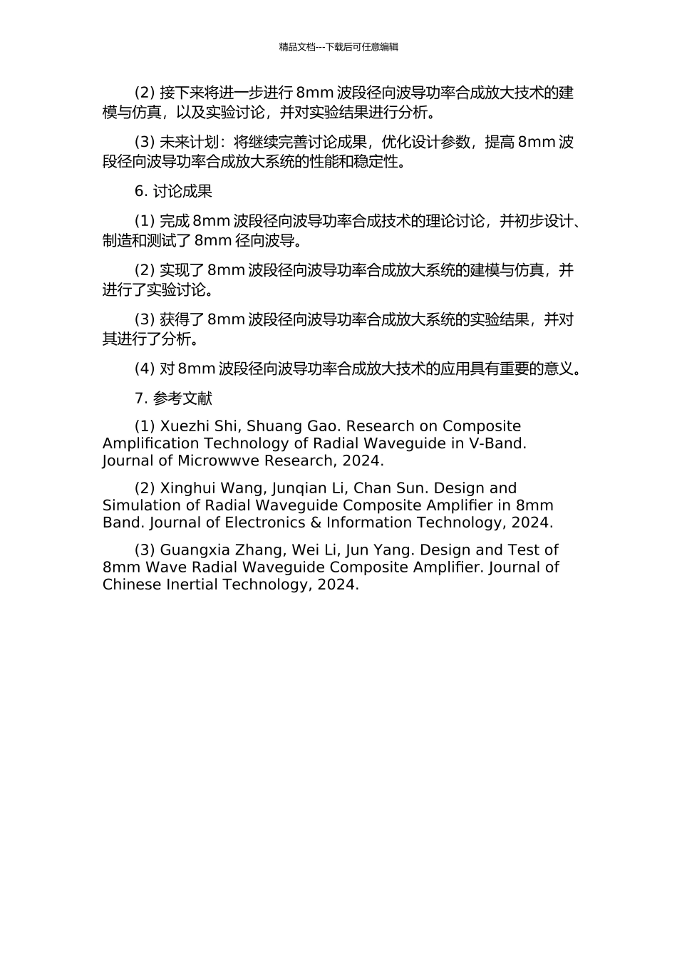 8mm波段径向波导功率合成放大技术研究的开题报告_第2页