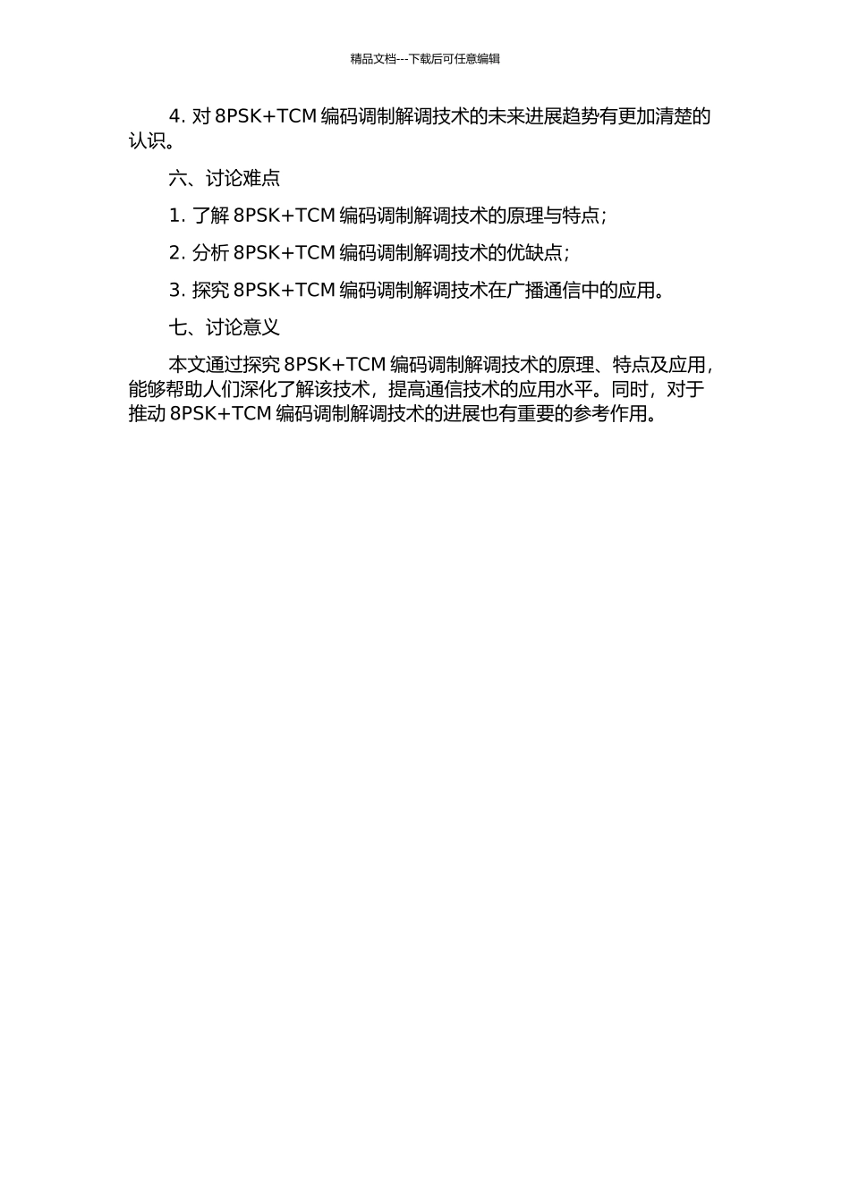 8PSK+TCM编码调制解调技术的开题报告_第2页