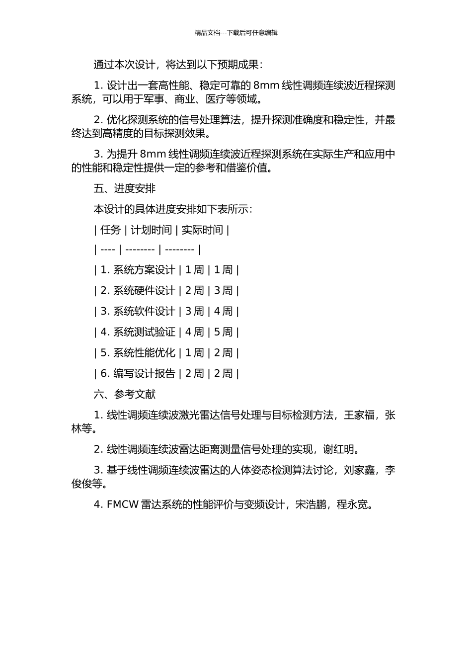 8mm线性调频连续波近程探测系统设计的开题报告_第2页