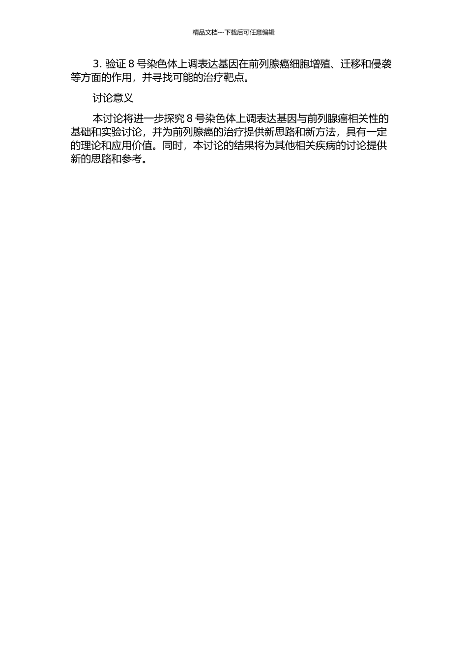 8号染色体上调表达基因与前列腺癌相关性的基础和实验研究的开题报告_第2页