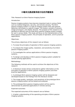 8毫米无源成像系统研究的开题报告
