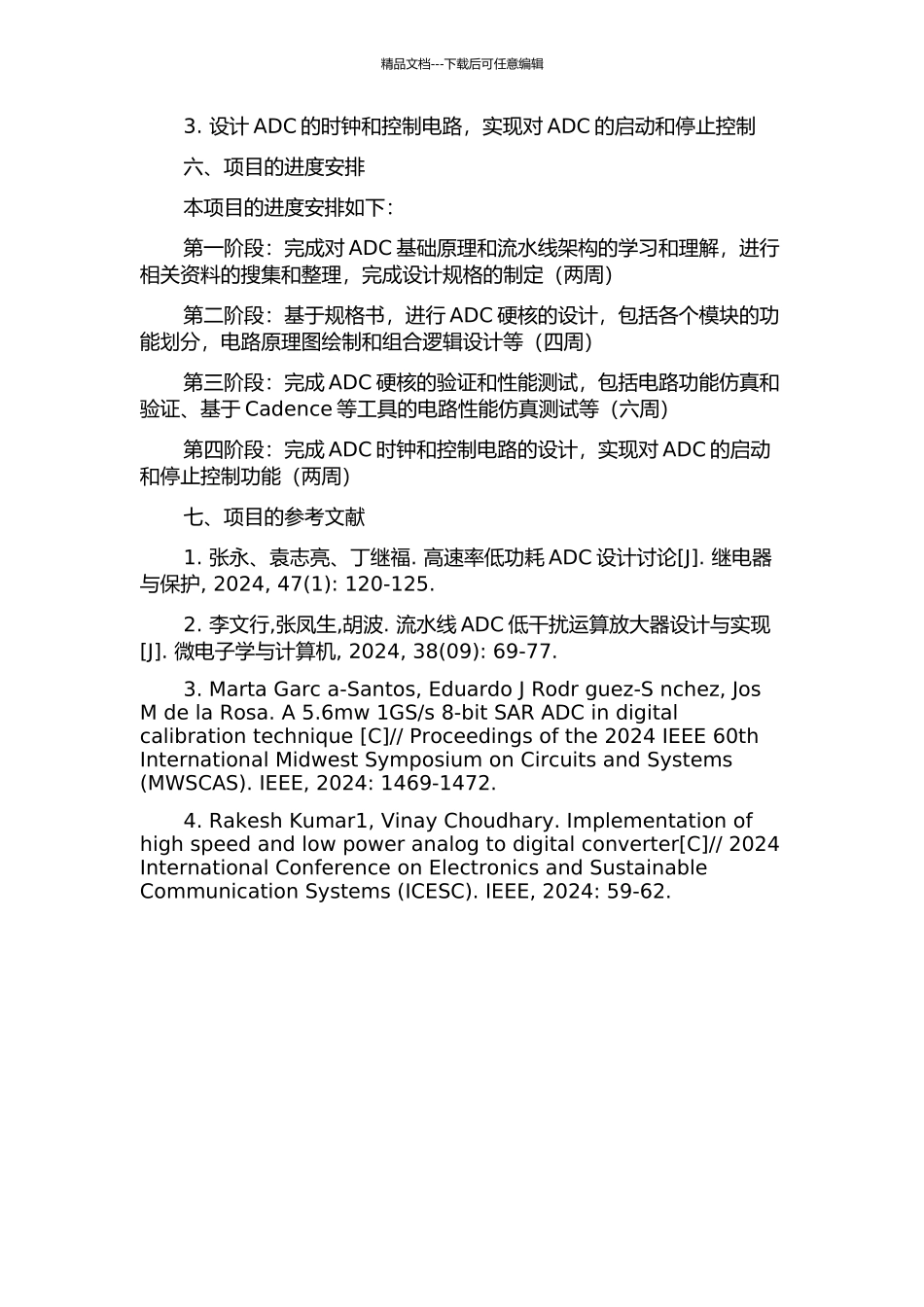 8位100兆低功耗流水线模数转换器的硬核设计的开题报告_第2页