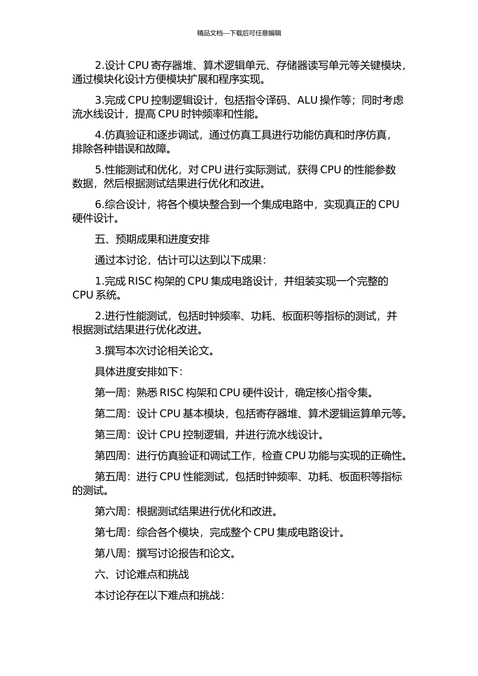 8倍RISC构架CPU集成电路的设计与研究的开题报告_第2页