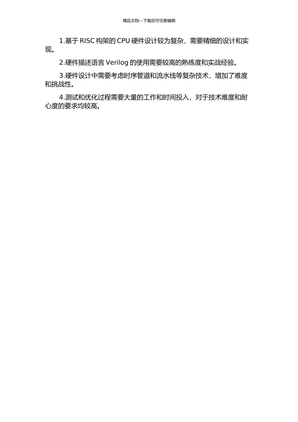 8倍RISC构架CPU集成电路的设计与研究的开题报告_第3页