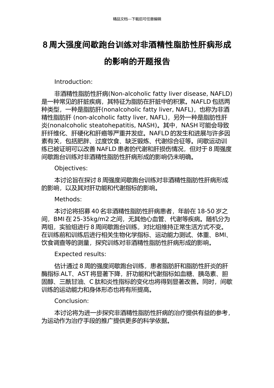 8周大强度间歇跑台训练对非酒精性脂肪性肝病形成的影响的开题报告_第1页