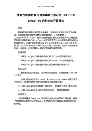 8的影响的开题报告