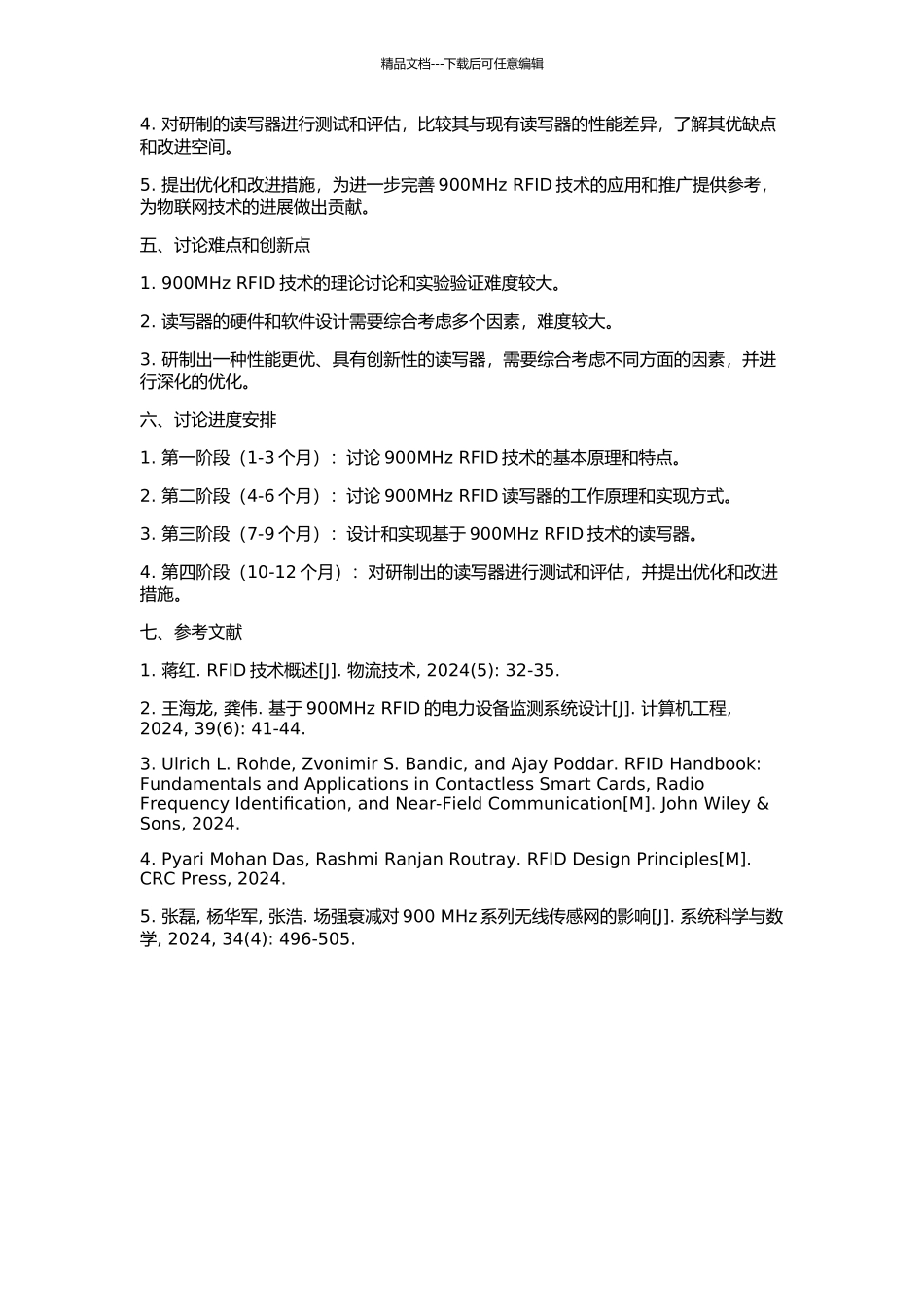 900MHzRFID读写器研究与实现的开题报告_第2页